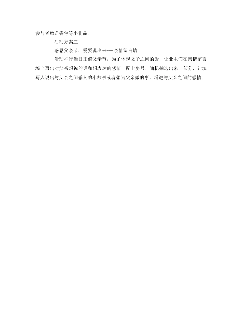 物业端午节活动方案 _第3页