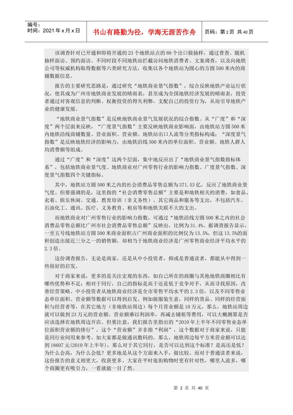 广州地铁商业景气指数报告_第2页