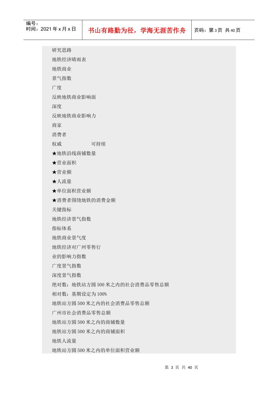 广州地铁商业景气指数报告_第3页