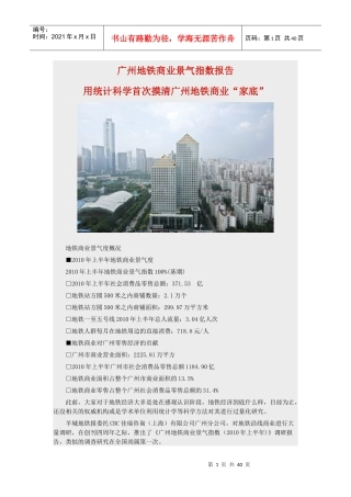 广州地铁商业景气指数报告