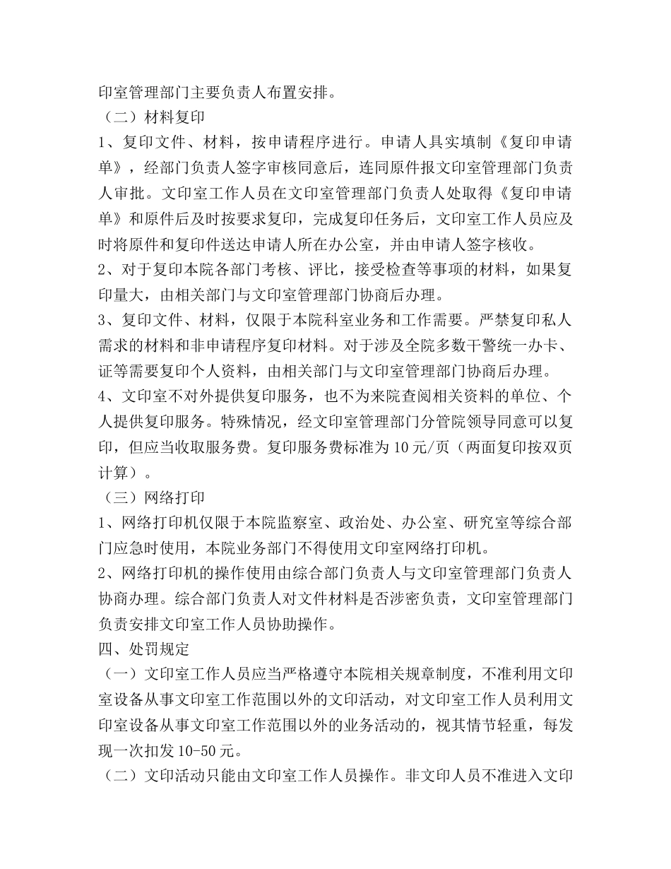 文印室管理办法 _第2页