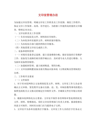文印室管理办法 