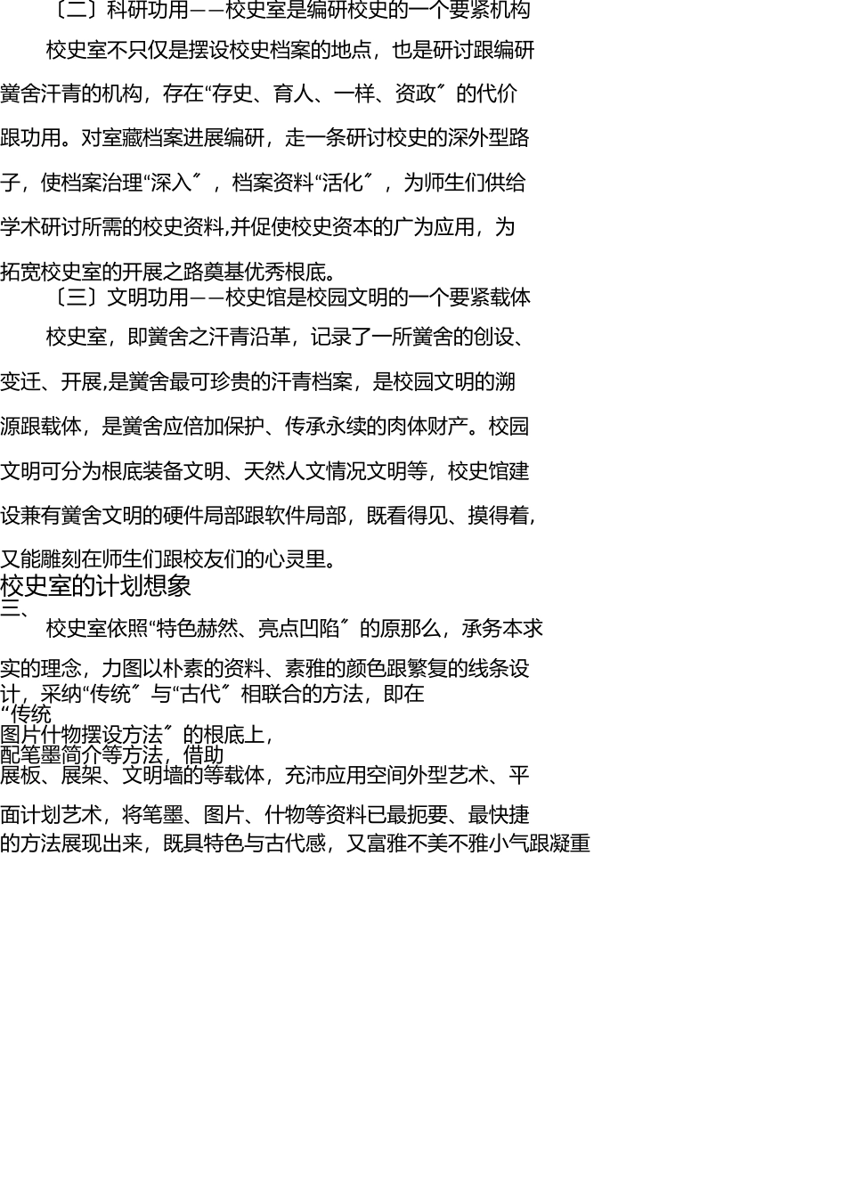 校史馆规划方案(1) _第2页