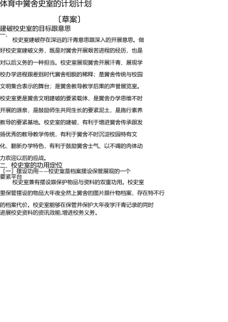 校史馆规划方案(1) 