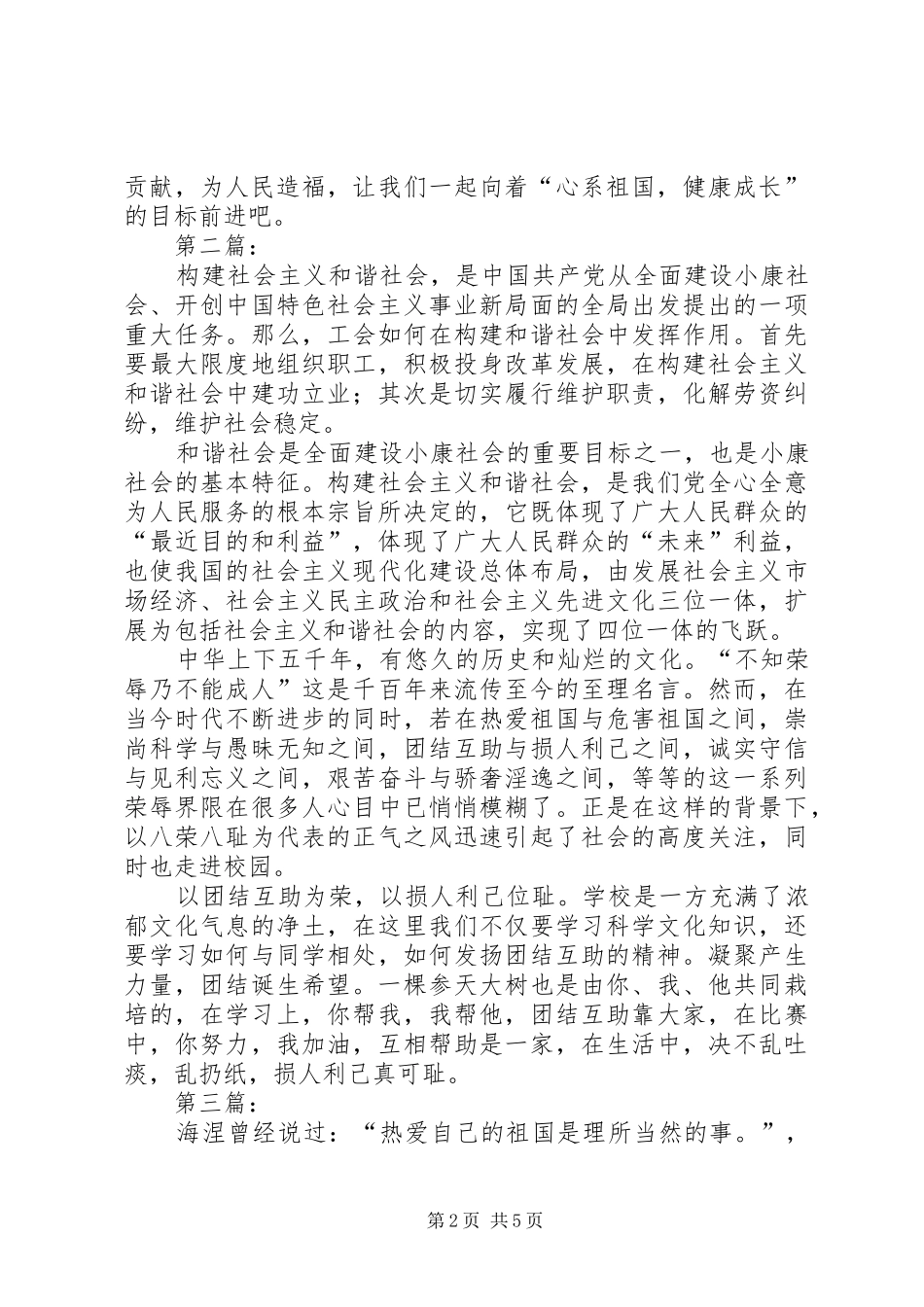 热爱祖国的优秀读后感_第2页