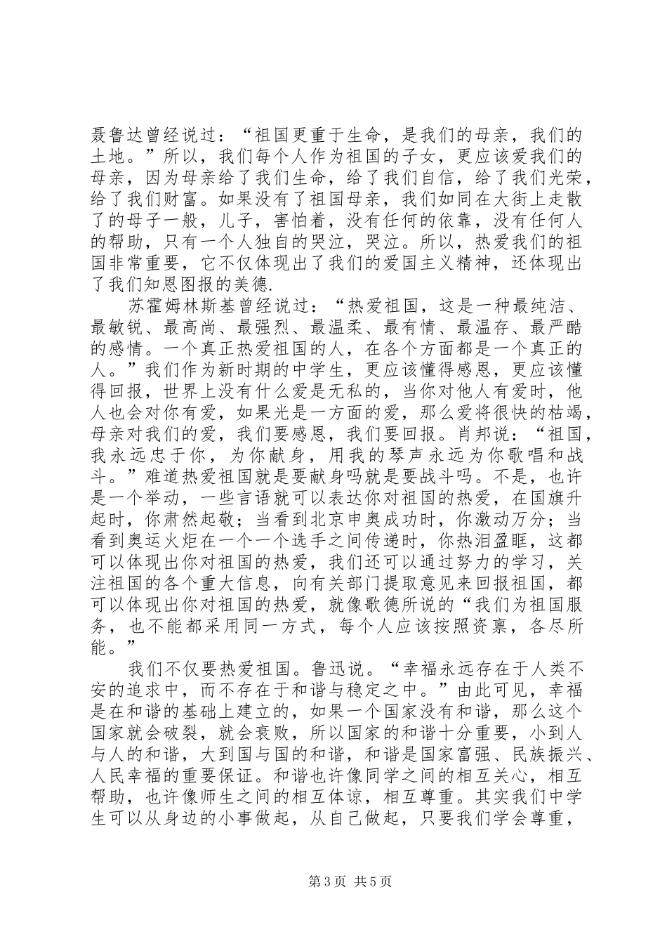 热爱祖国的优秀读后感_第3页