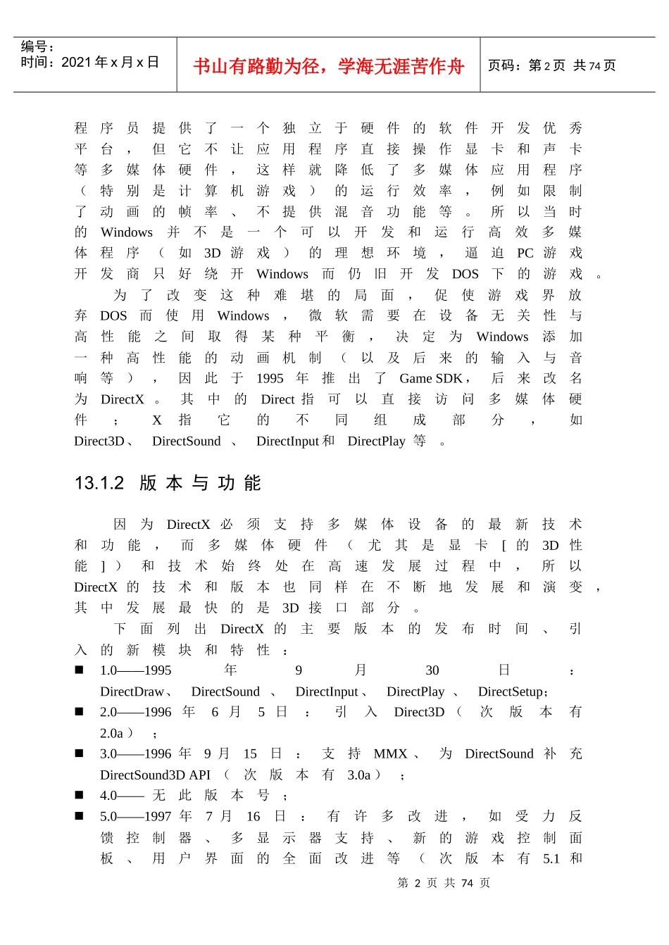 多媒体技术13DirectX编程入门_第2页
