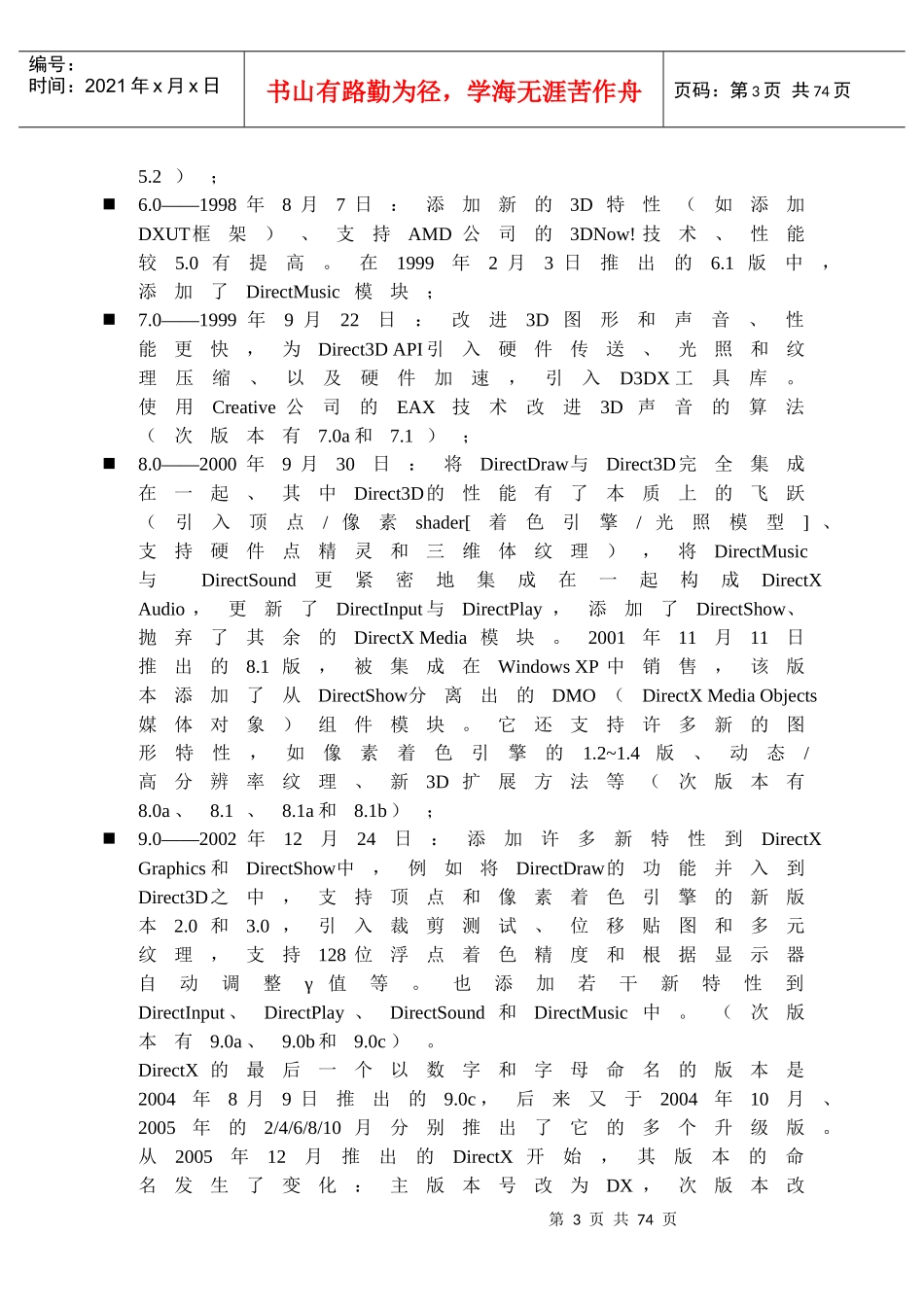 多媒体技术13DirectX编程入门_第3页