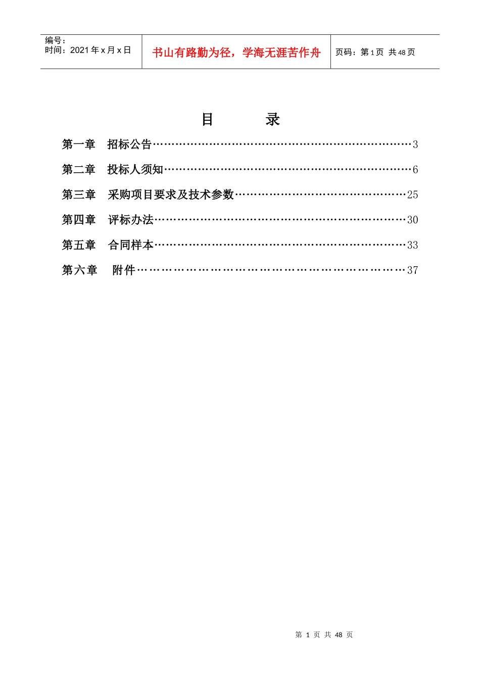 和信息化委员会公共设施管理服务(智慧赤峰咨询服务)_第2页