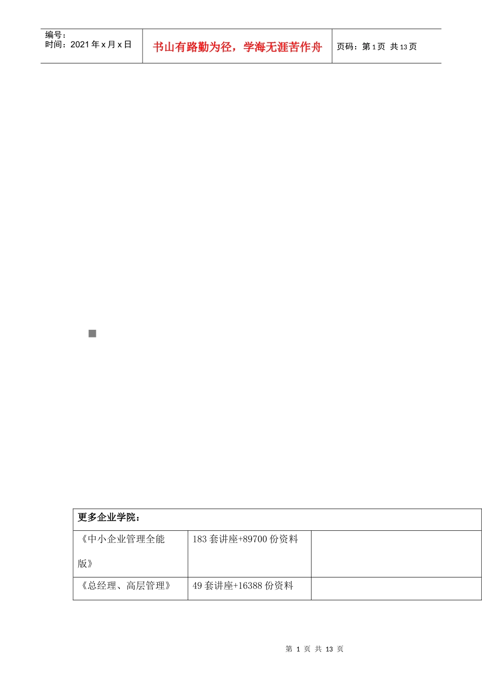 市场营销相关问答题_第1页