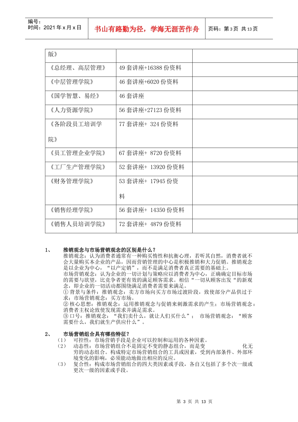 市场营销相关问答题_第3页