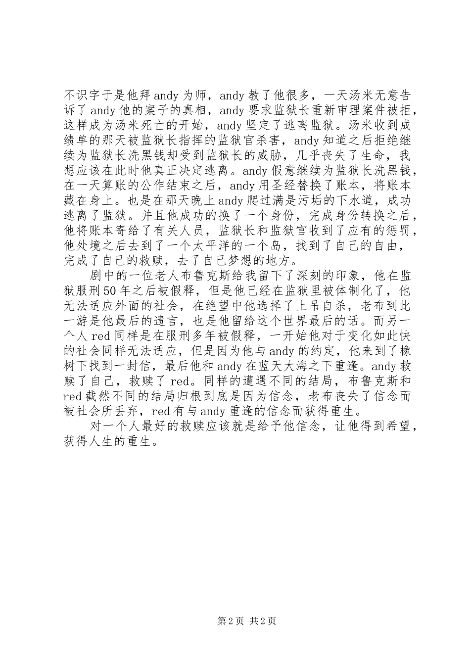 肖申克的救赎观后感范文1200字_第2页