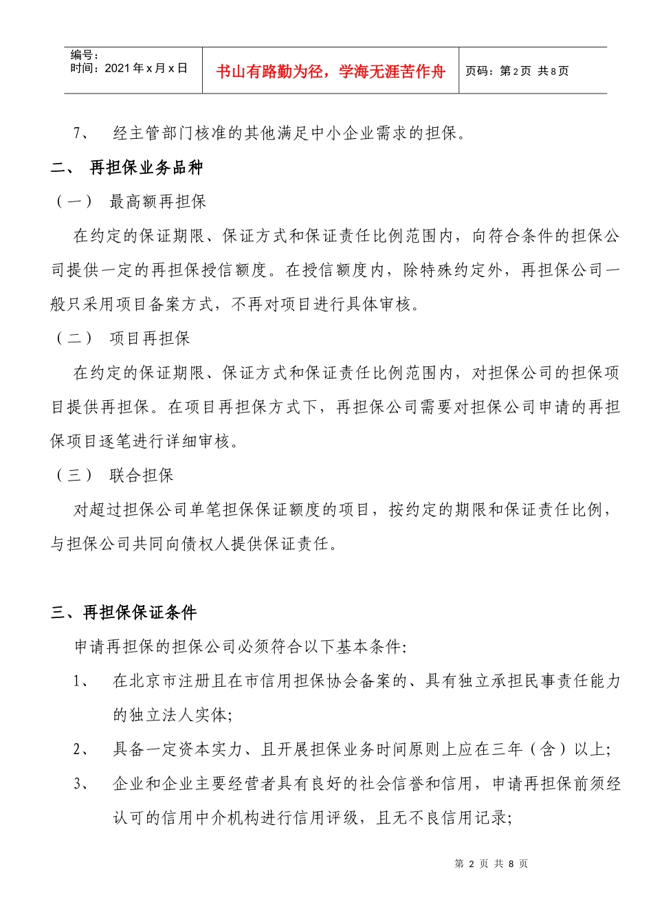 再担保服务手册_第2页