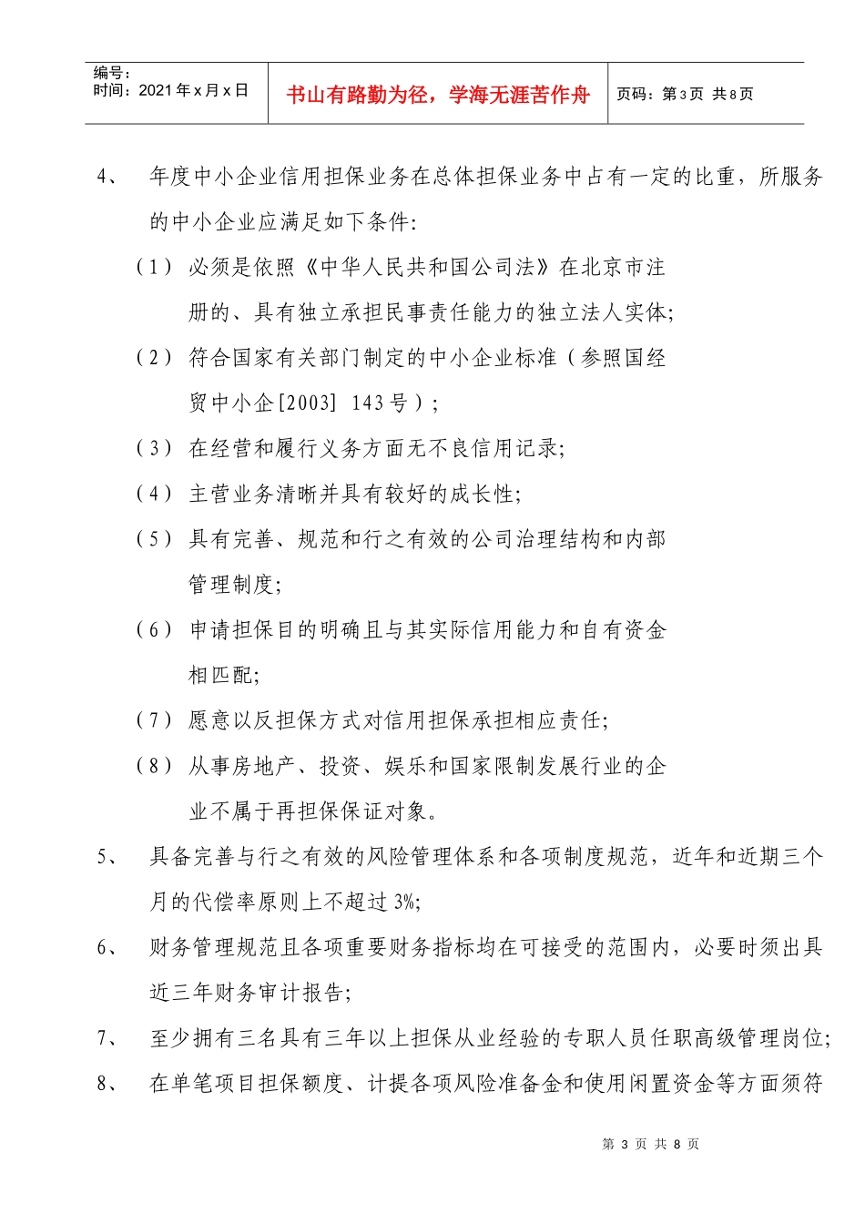 再担保服务手册_第3页