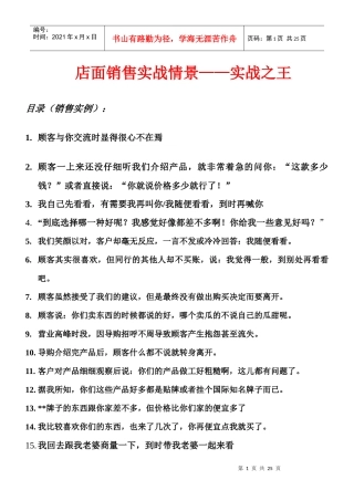 店面销售实战情景：销售话术技巧