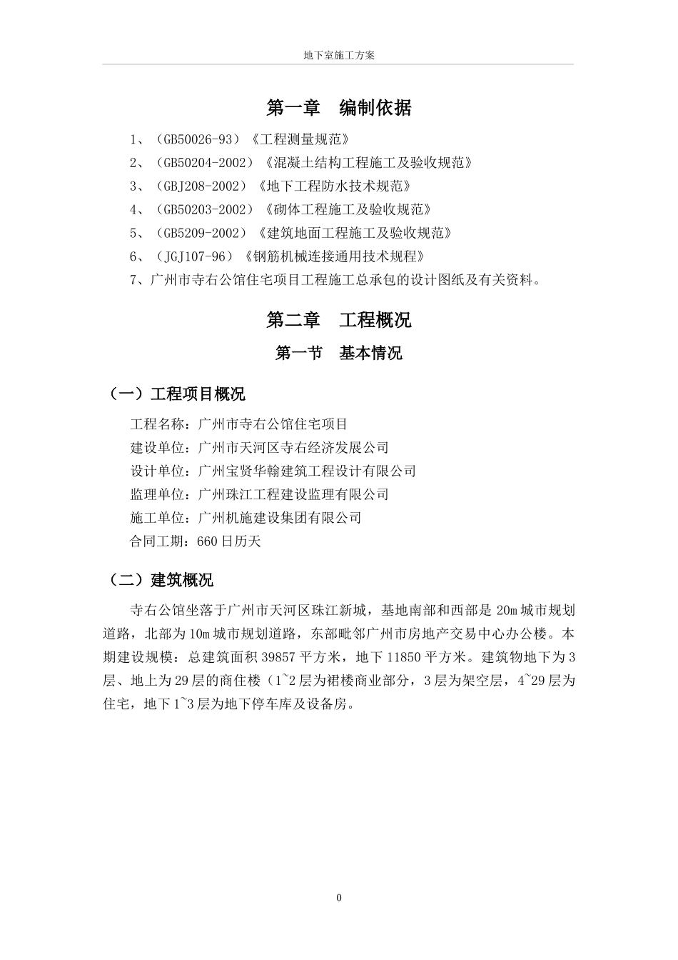 地下室施工方案_2_第3页