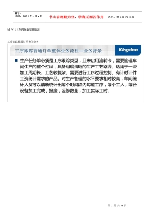 工序跟踪普通订单整体业务