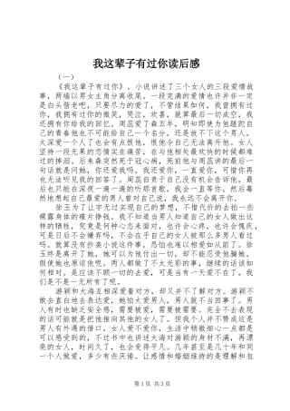 我这辈子有过你读后感