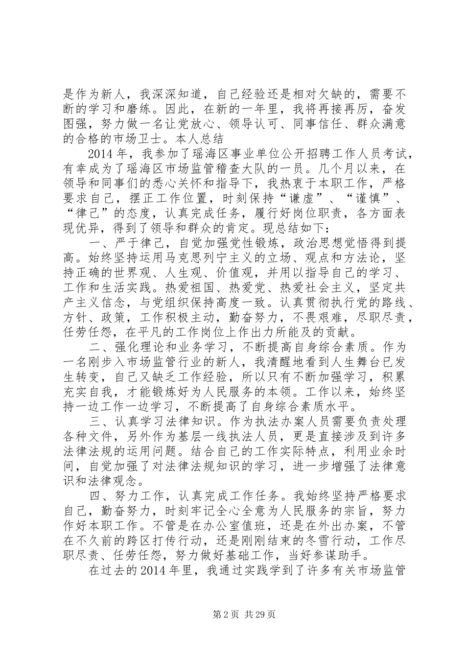 市场监管个人总结_第2页