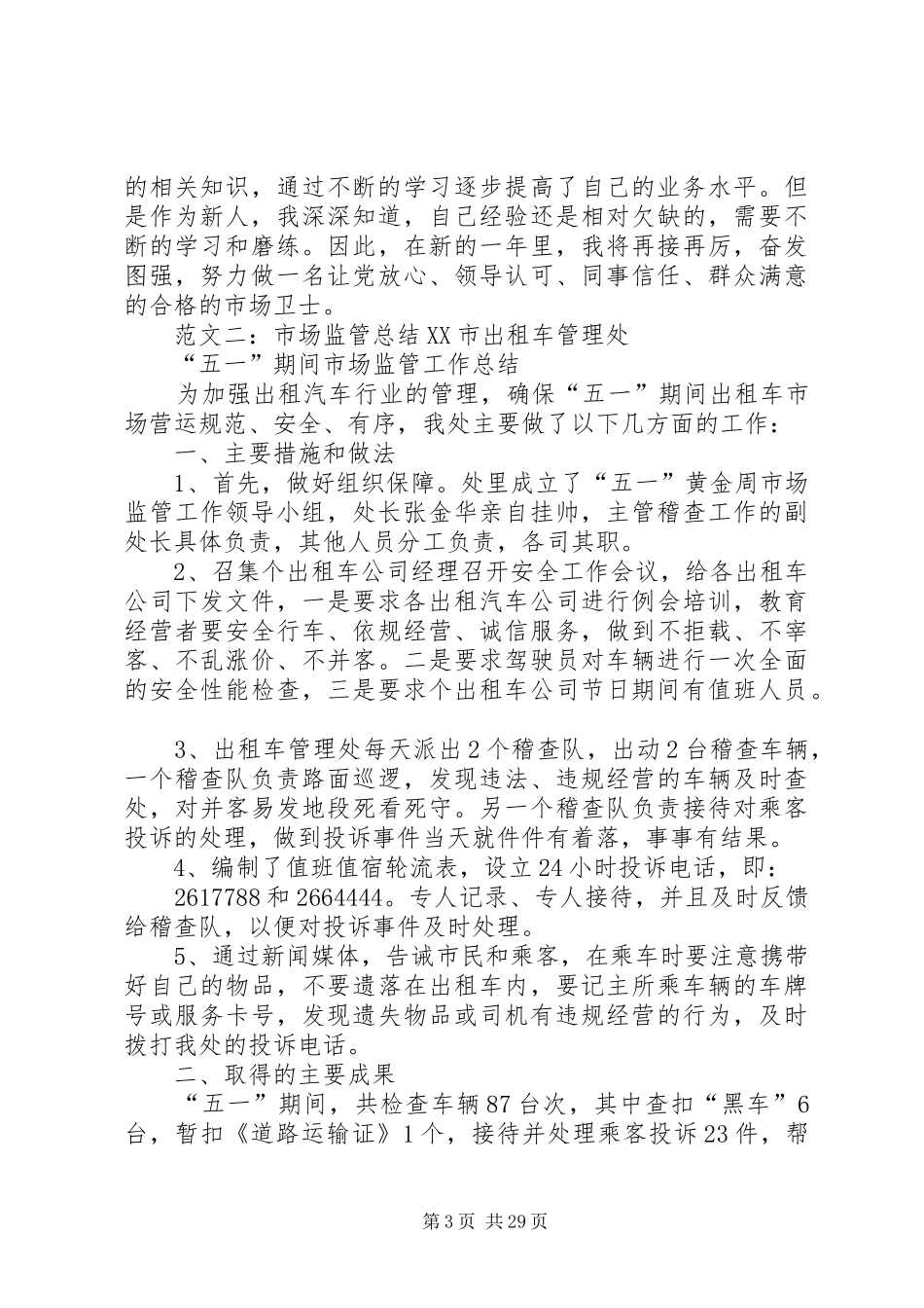 市场监管个人总结_第3页