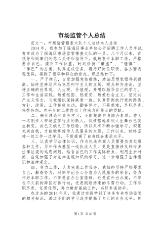 市场监管个人总结