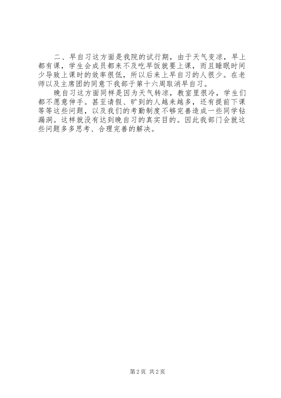 大学早晚自习调查总结_第2页