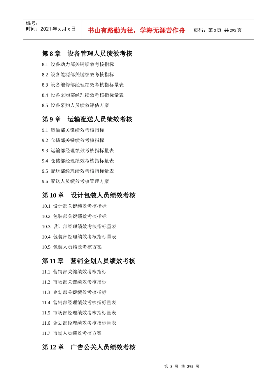 XXXX年hr30个行业绩效考核指标库大全(283_第3页