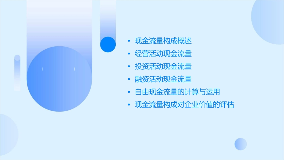 现金流量构成课件_第2页