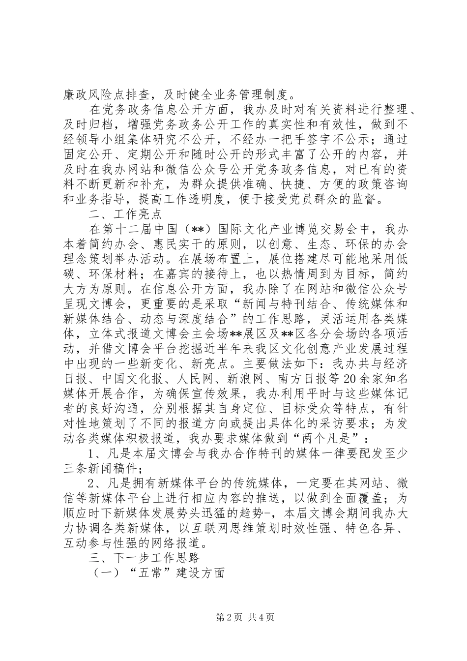 区文产办XX年廉洁建设工作总结_第2页