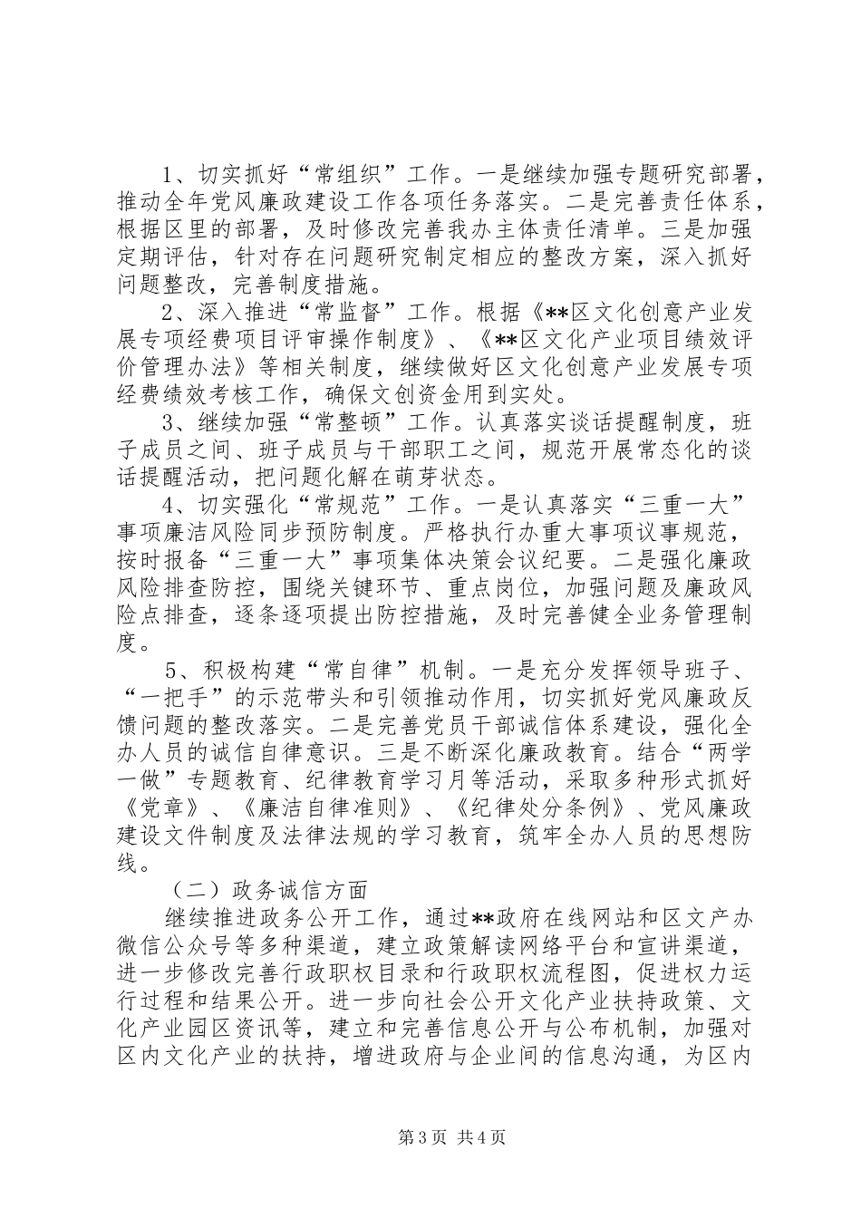 区文产办XX年廉洁建设工作总结_第3页