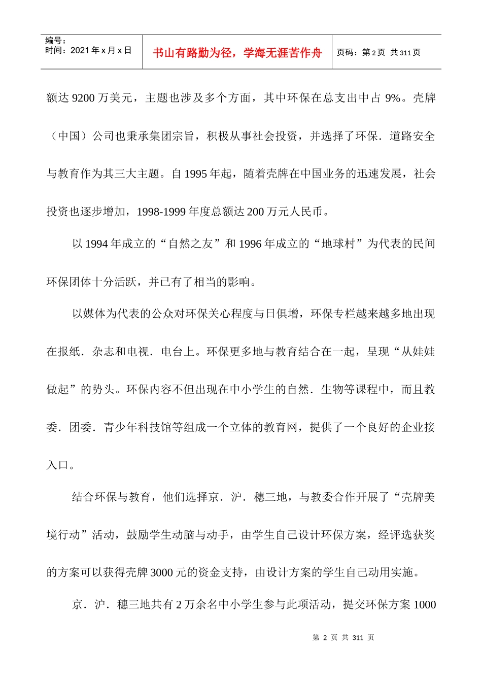 公共关系管理绪论_第2页