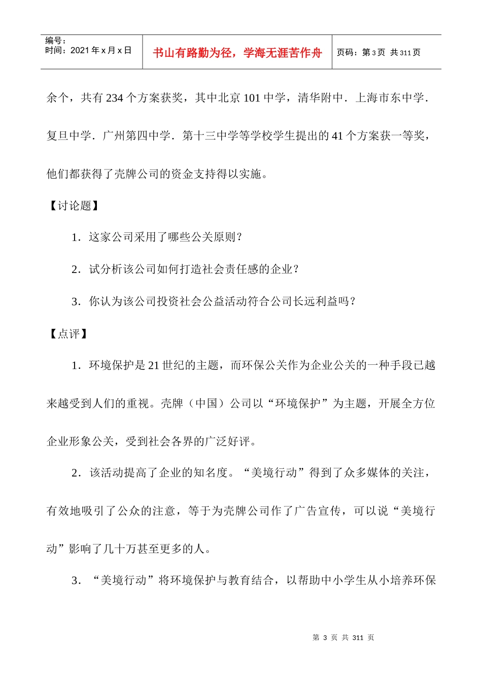 公共关系管理绪论_第3页