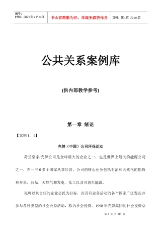 公共关系管理绪论