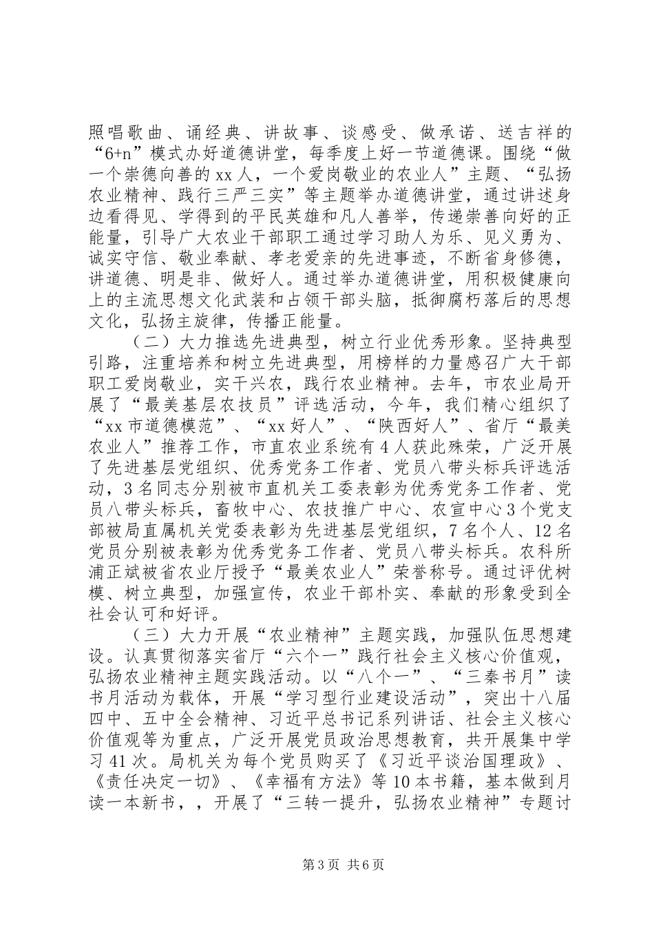 农业局年度精神文明建设工作总结_第3页