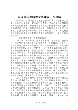 农业局年度精神文明建设工作总结