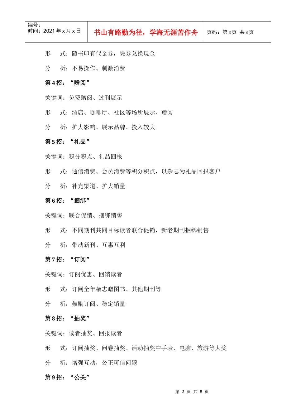 分众期刊发行渠道的设计要点_第3页