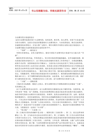 分众期刊发行渠道的设计要点