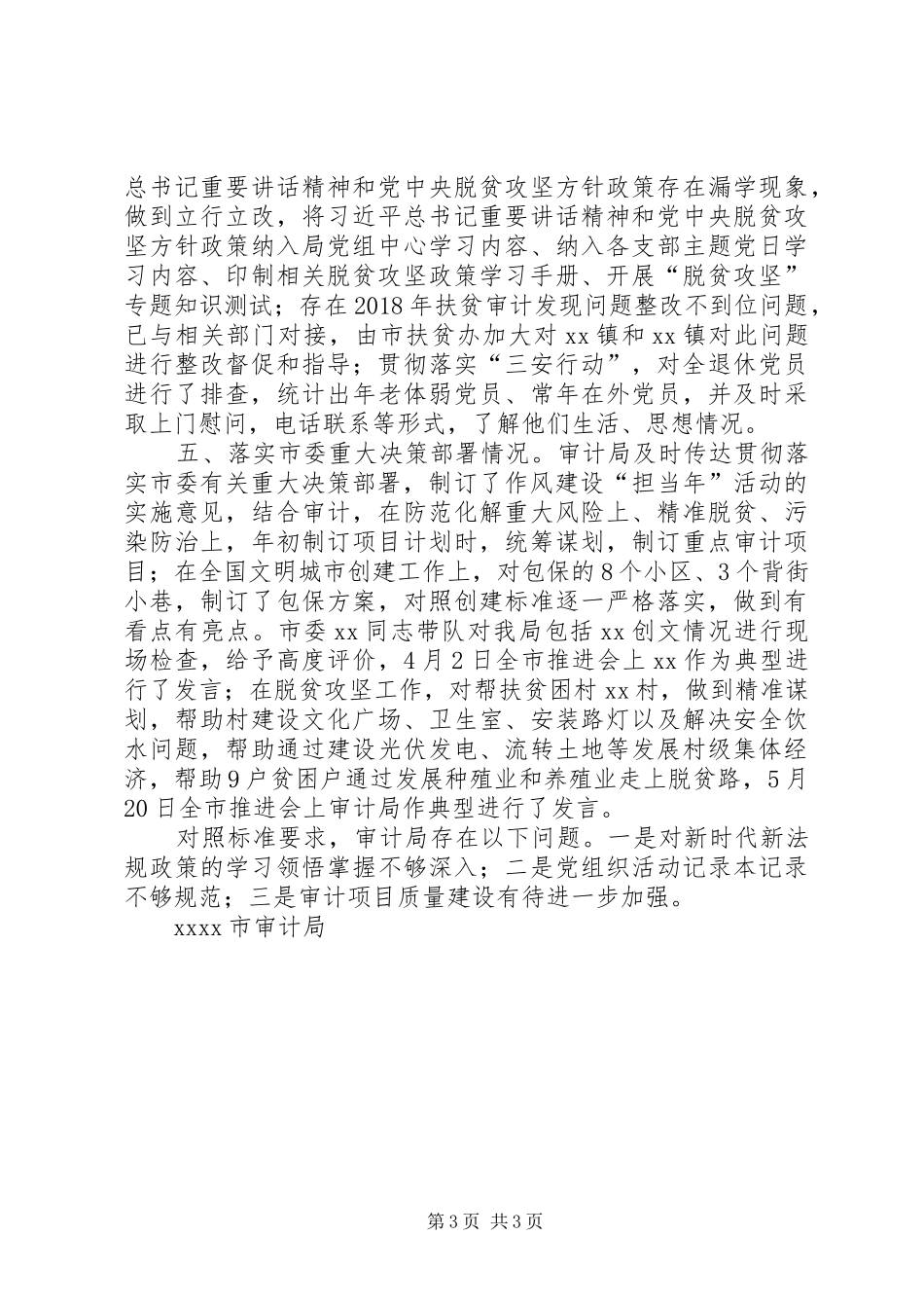 审计机关落实全面从严治党主体责任情况工作总结_第3页