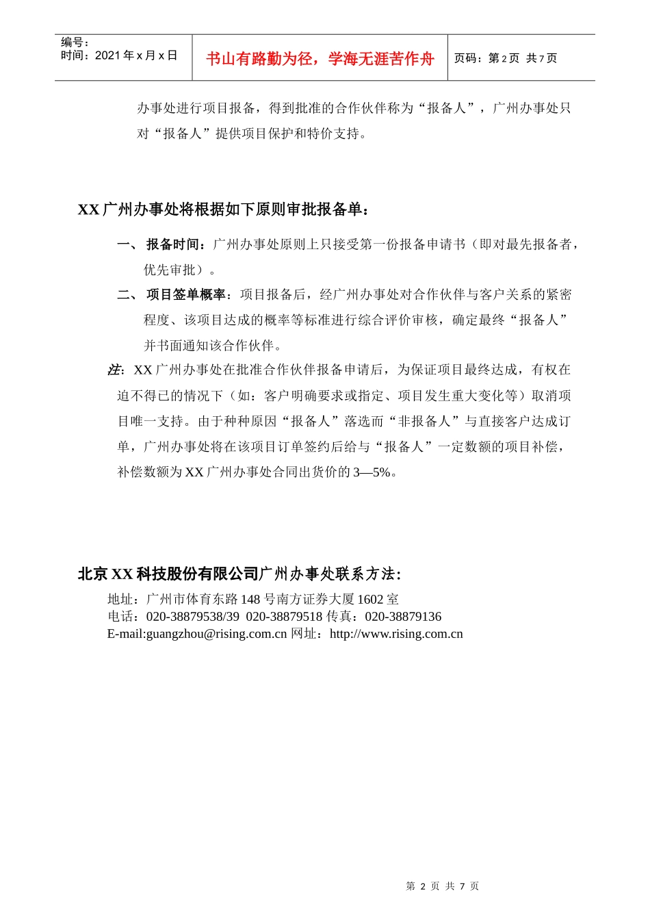 XX网络版项目合作伙伴销售政策_第2页