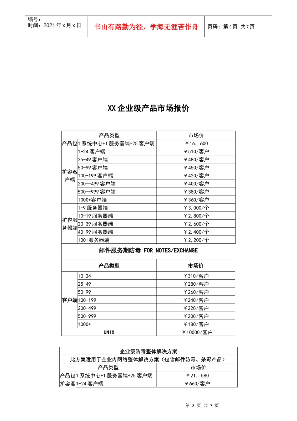 XX网络版项目合作伙伴销售政策_第3页