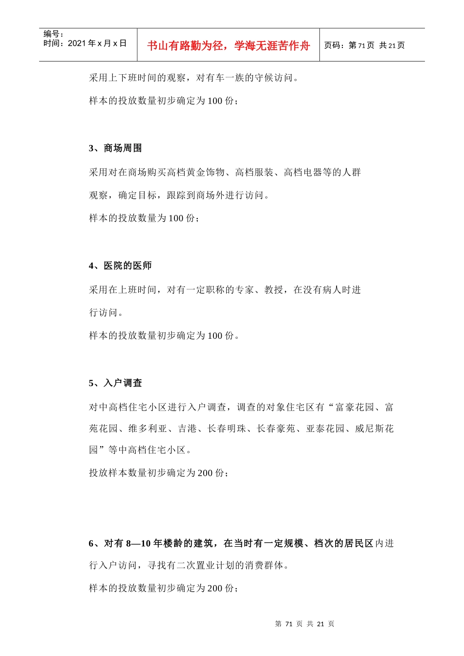 住宅商品房的消费市场调研(1)_第2页