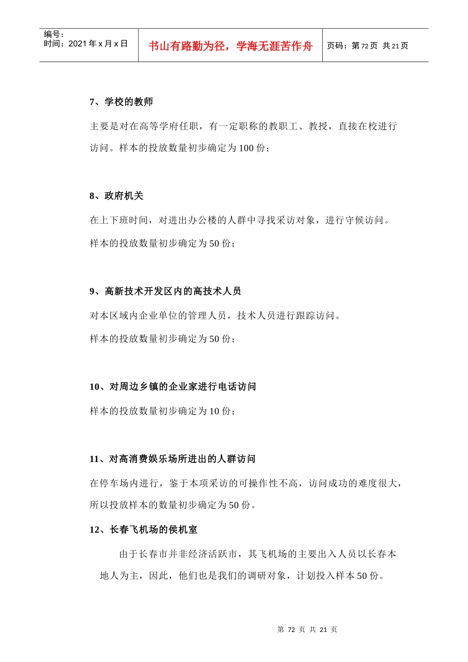 住宅商品房的消费市场调研(1)_第3页