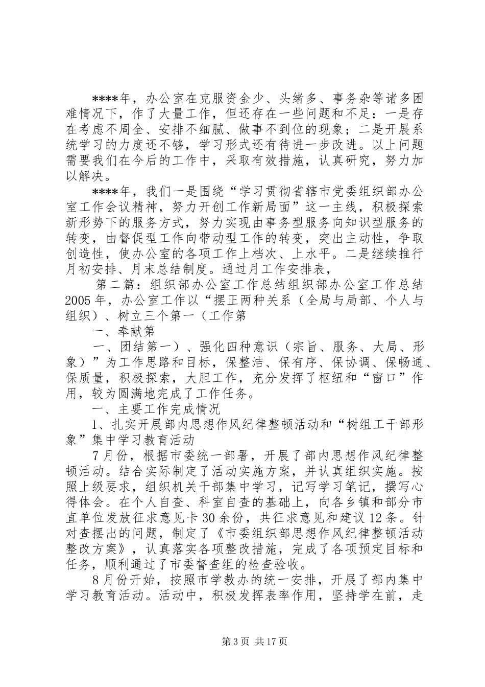 工作总结组织部办公室_第3页