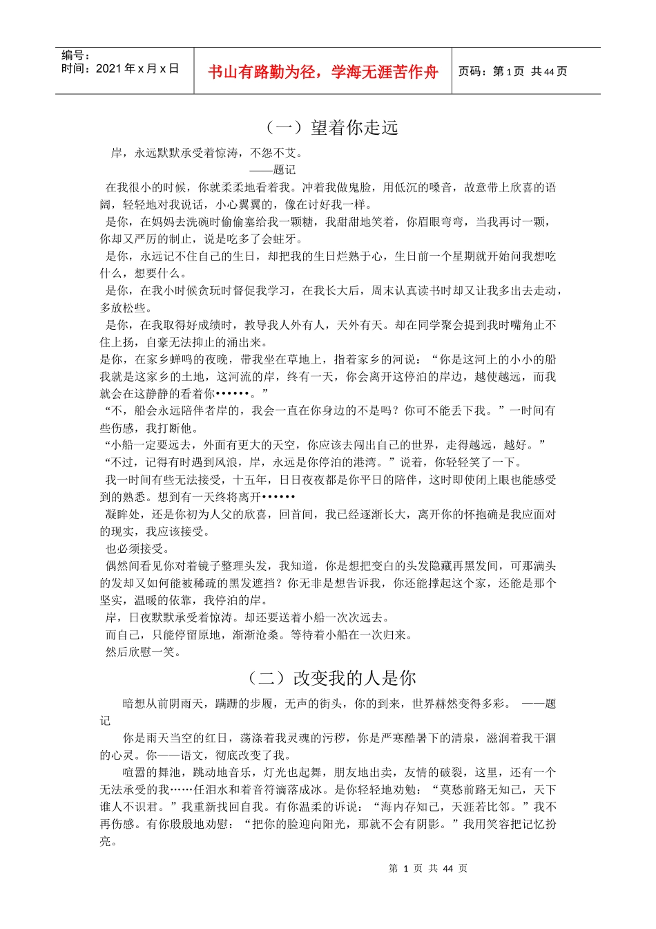 X年厦门市中考满分作文-《岸》篇数惊人_第1页