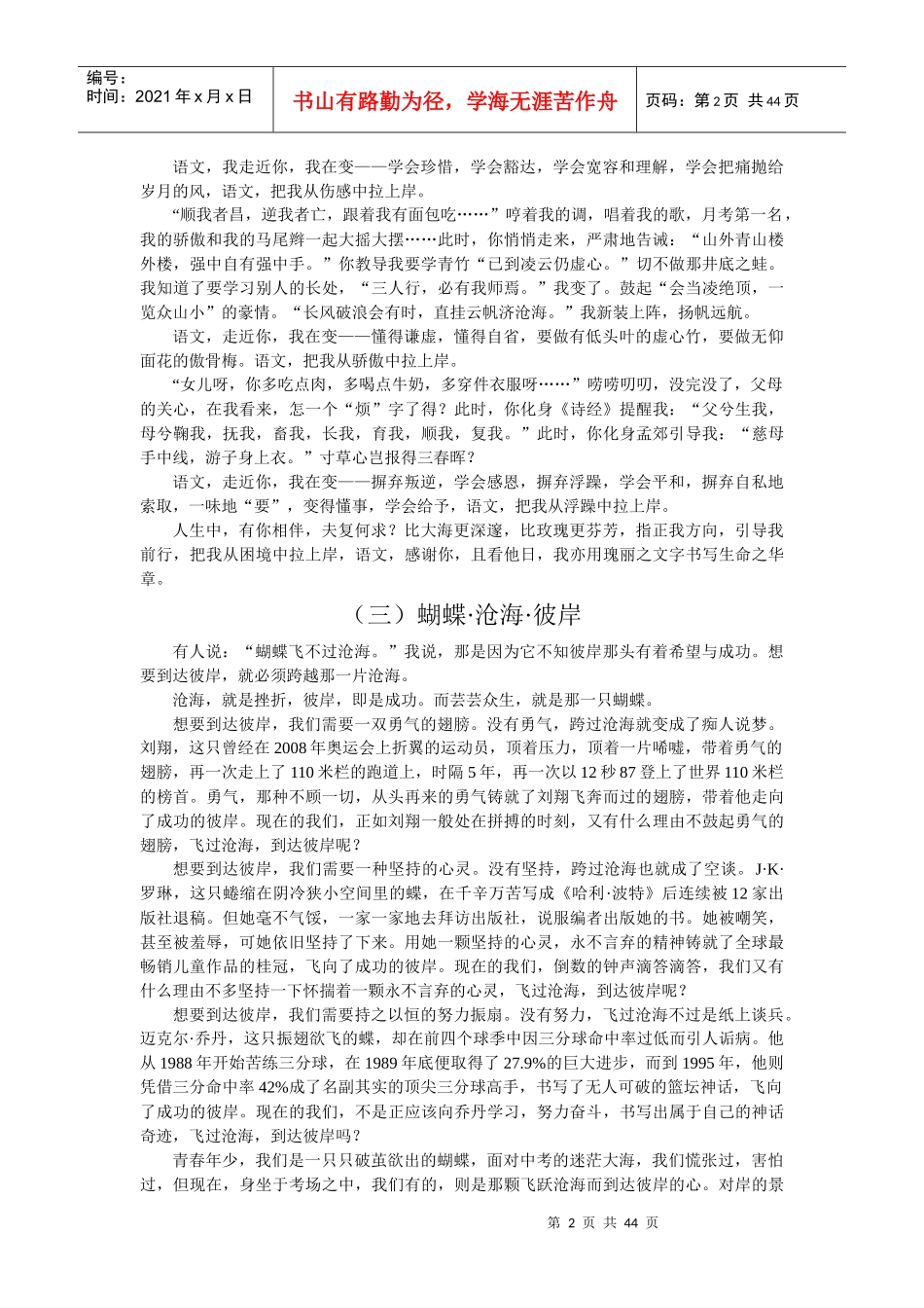 X年厦门市中考满分作文-《岸》篇数惊人_第2页