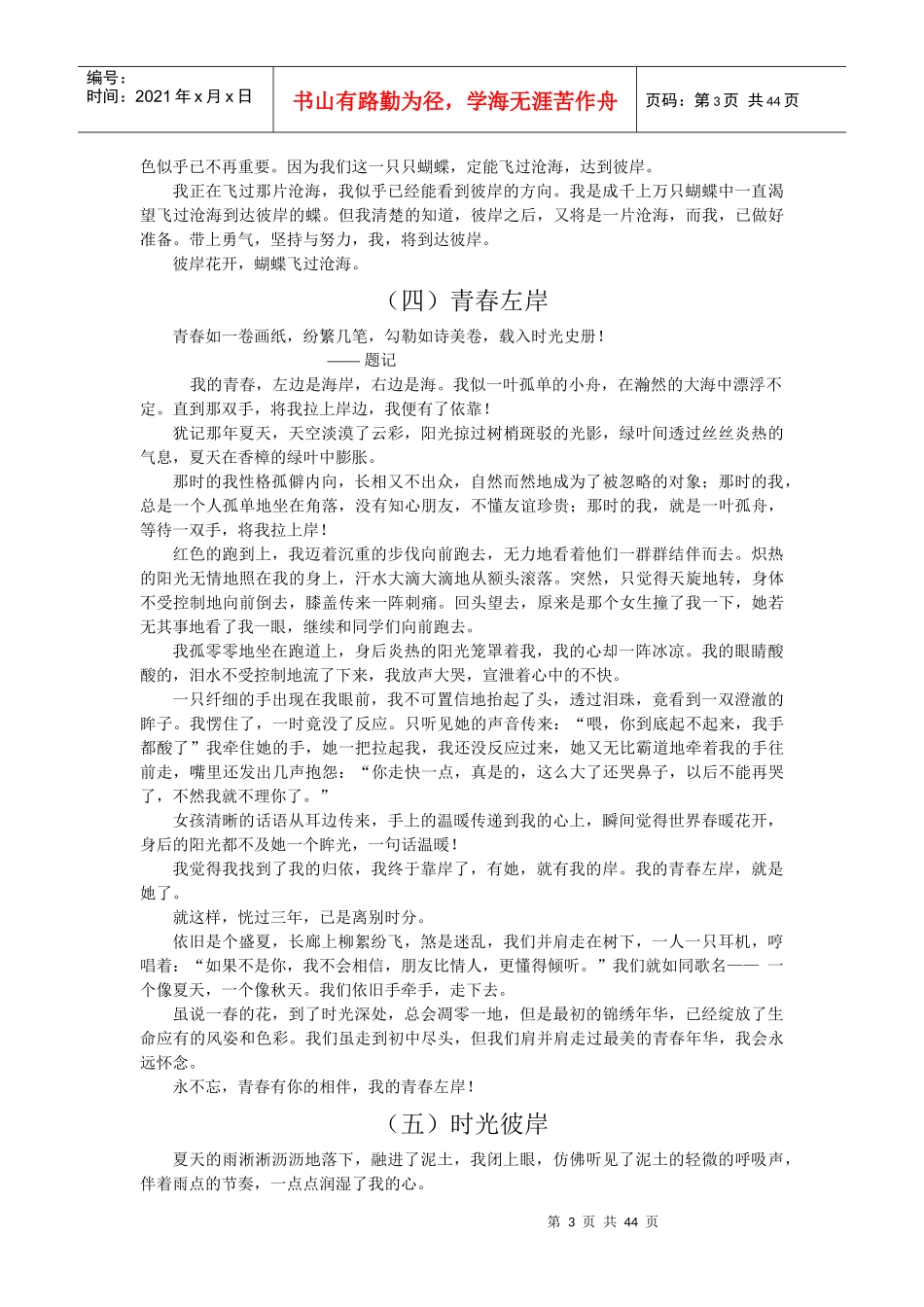 X年厦门市中考满分作文-《岸》篇数惊人_第3页