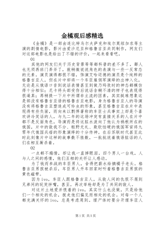 金橘观后感精选