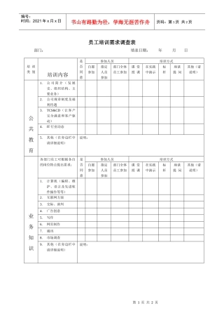 【服务管理】员工培训需求调查表1
