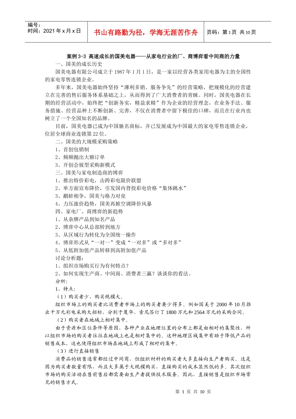 D3-营销案例_第1页