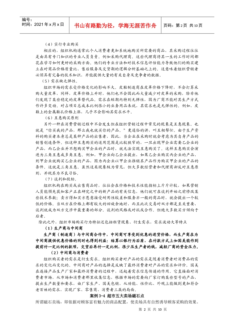 D3-营销案例_第2页